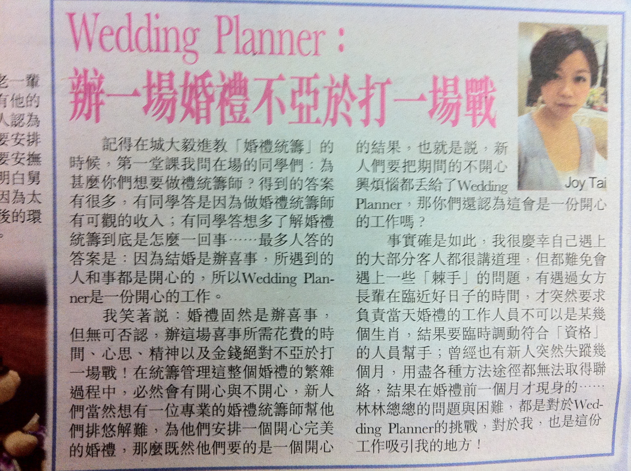 Joy Tai 婚禮統籌師傳媒報導: 新晚報報導